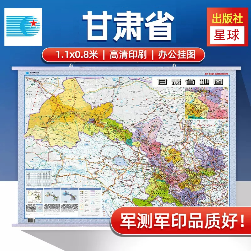 2024甘肃省地图挂图  1.1米x0.8米哑光覆膜不反光防水挂图政区交通  人口统计 地理气候地形特点