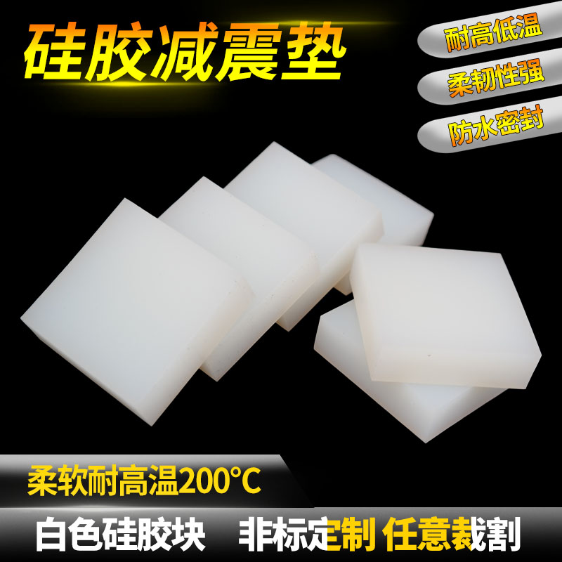 减震垫硅橡胶垫软硅胶块方形隔音垫缓冲防震垫高弹橡胶方块板垫片