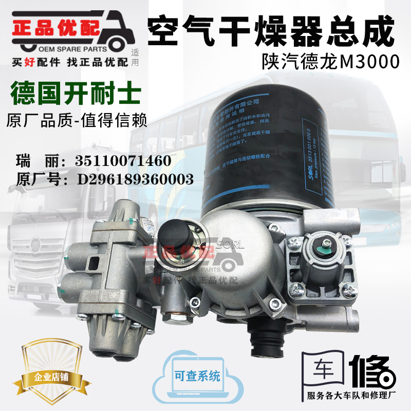 干燥器带四回路保护阀总成适用于陕汽德龙新M3000X3000F3000X5000