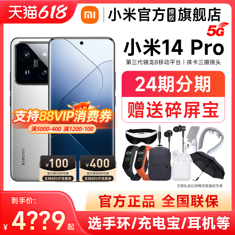 新品【领88vip消费券】Xiaomi/小米 14 Pro小米14Pro手机5G徕卡官方旗舰店正品14官网新款澎湃OS骁龙8Gen3