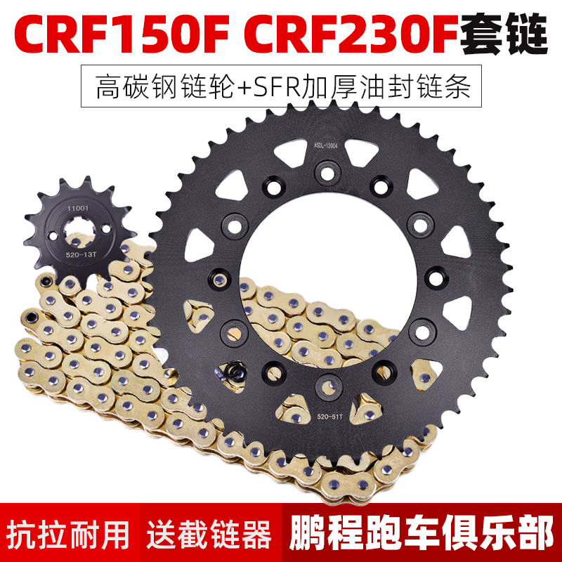 适用本田CRF150F改装CRF230F越野摩托车大牙盘小齿链轮套链条链盘