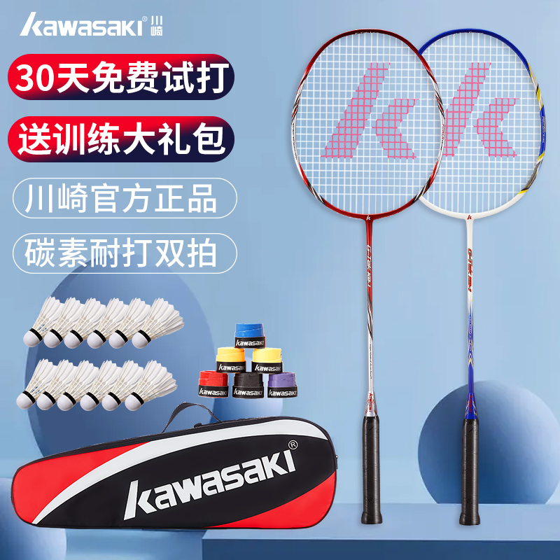 川崎羽毛球拍官方旗舰正品新手入门单双拍情侣全碳素纤维超轻套装