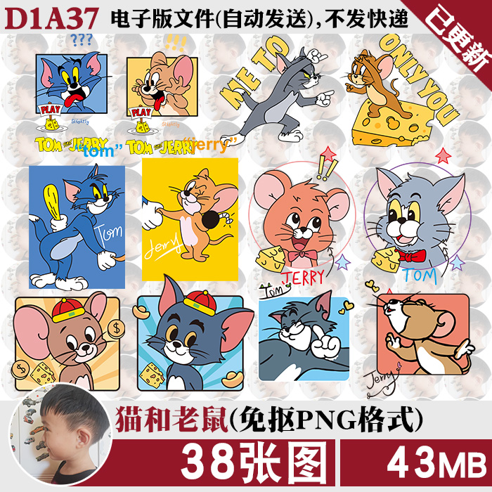 猫和老鼠PNG免抠图片卡通卫衣T恤烫画印花手机壳图案PS素材