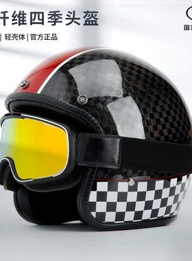 摩托车碳纤维头盔半盔男冬季复古机车安全盔四季通用电动车女安全