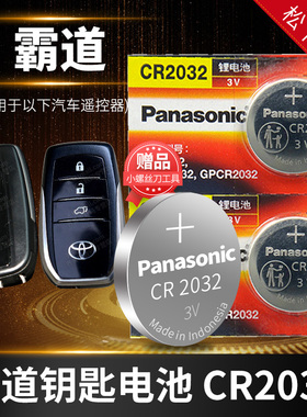 丰田霸道普拉多 汽车钥匙电池原装CR1632原厂专用遥控器1616电子15 16 17 18老款版4000进口2700中控一键启动
