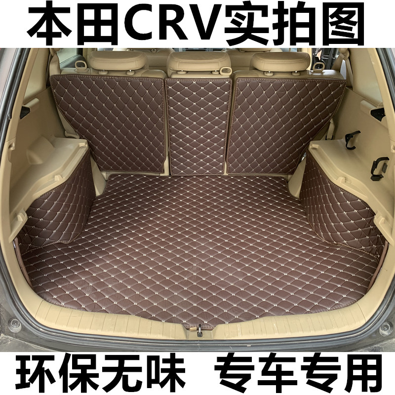 东风本田07/08/09/10/11/12老款CRV思威专用全包围后备箱垫尾箱垫