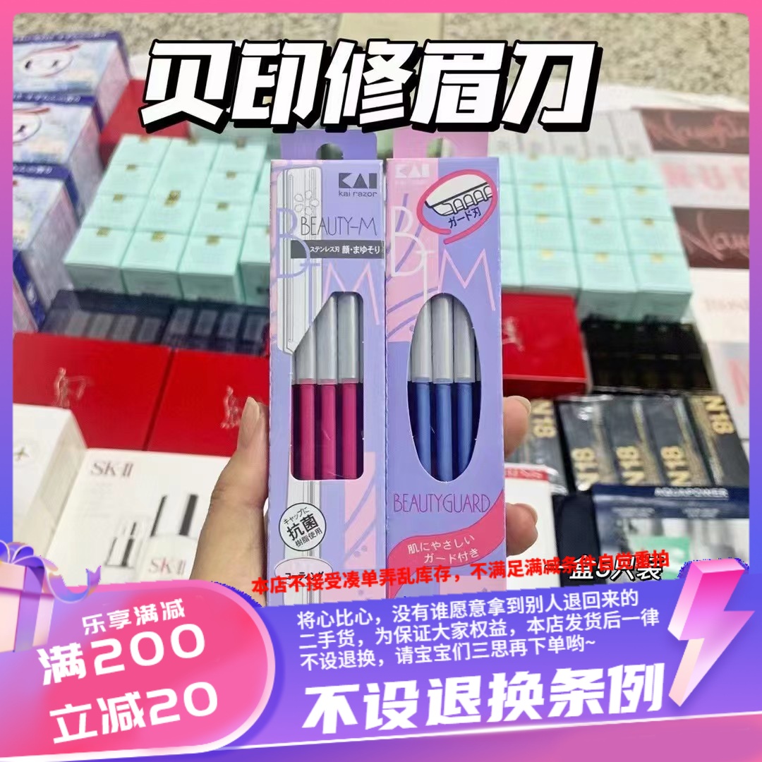 香港代购 贝印修眉刀5支 粉色蓝色不锈钢材质小巧方便带保护壳