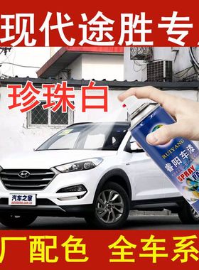 北京现代途胜珍珠白色补漆笔 汽车专用自喷漆 划痕刮擦花修复神器