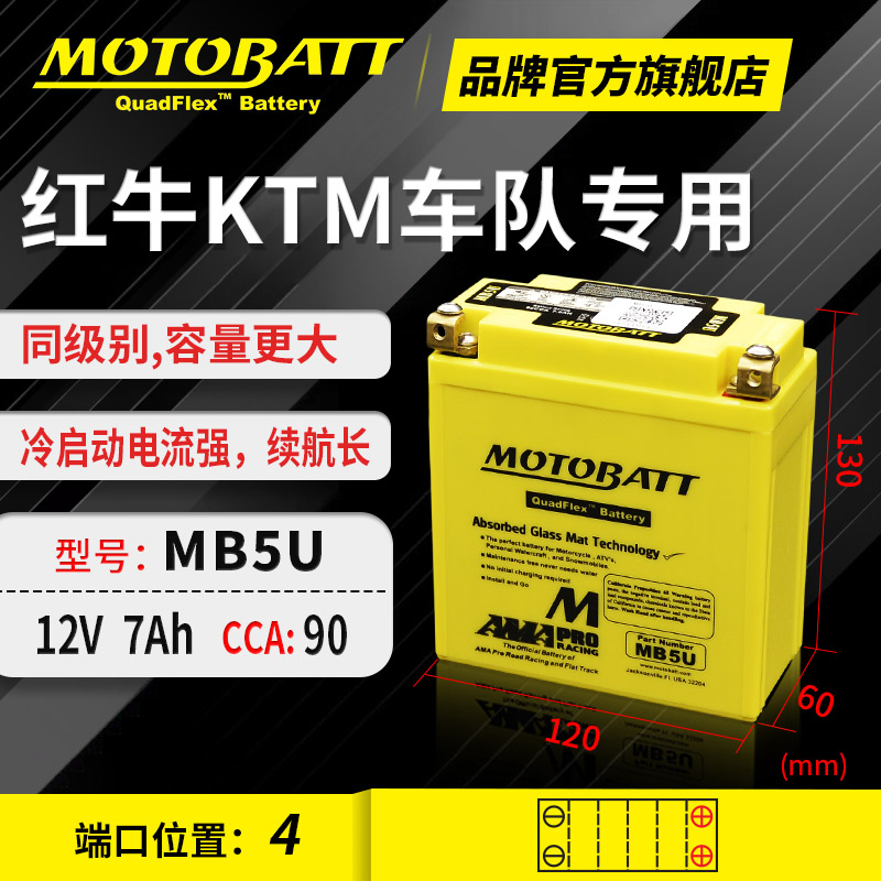 MOTOBATT用于豪爵铃木太子150摩托车电瓶12v弯梁110踏板125蓄电池