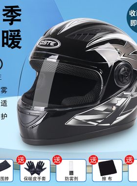 3C认证电动摩托车头盔冬季保暖全盔电瓶车男女通用防雾成人安全帽