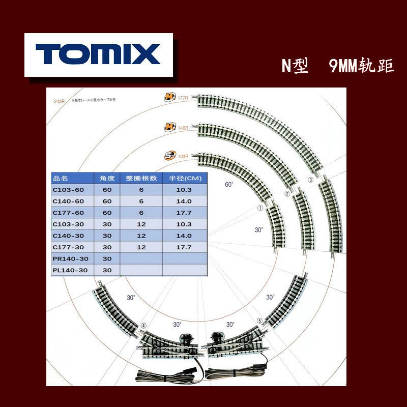 火车模型N型TOMIX MINI弯轨岔道单根 C103 C140 C177 PR140 PL140