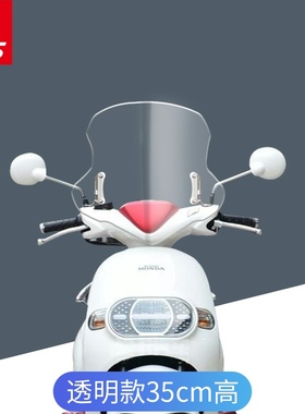 适用本田塔帕100摩托车前挡风玻璃改装踏板车透明前挡风挡雨护胸