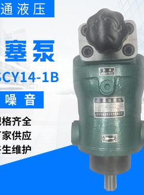 厂家直供柱塞泵25SCY14-1B型 轴向柱塞泵斜盘式柱塞泵