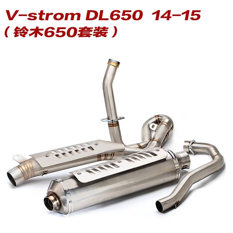 适用于650 V-Strom650 改装排气管 DL650 不锈钢前段全段排气