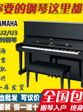 直播选琴日本原装进口二手钢琴雅马哈立式家用专业演奏U1U2U3