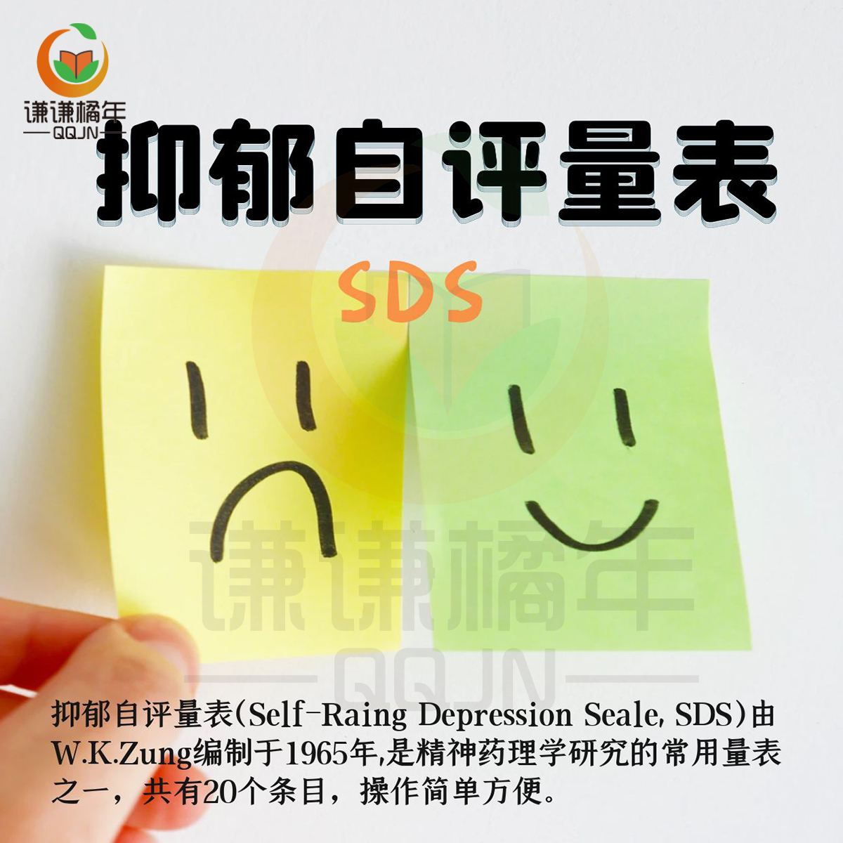 SDS抑郁自评量表抑郁测试焦虑测评心理测验题打印word电子版素材
