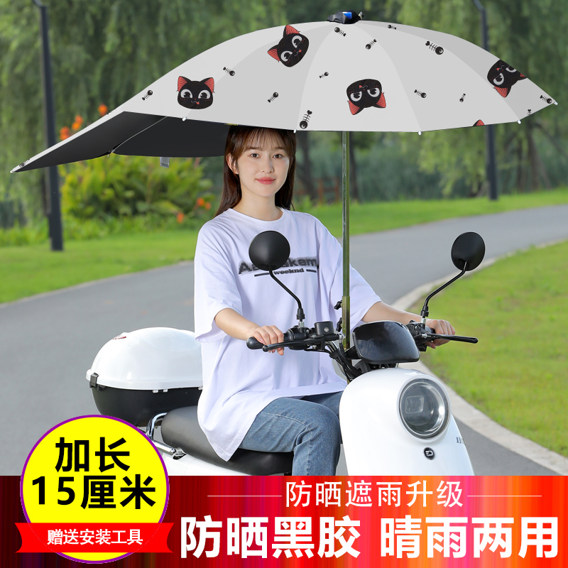 电瓶车专用雨伞夏天电车雨篷加长拆卸外卖骑手踏板摩托遮阳挡雨棚