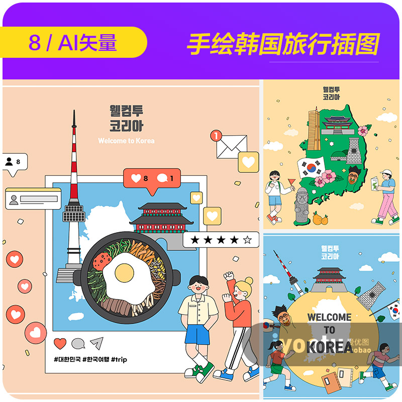 手绘卡通韩国地标建筑旅游景点插图海报ai矢量设计素材i2332301