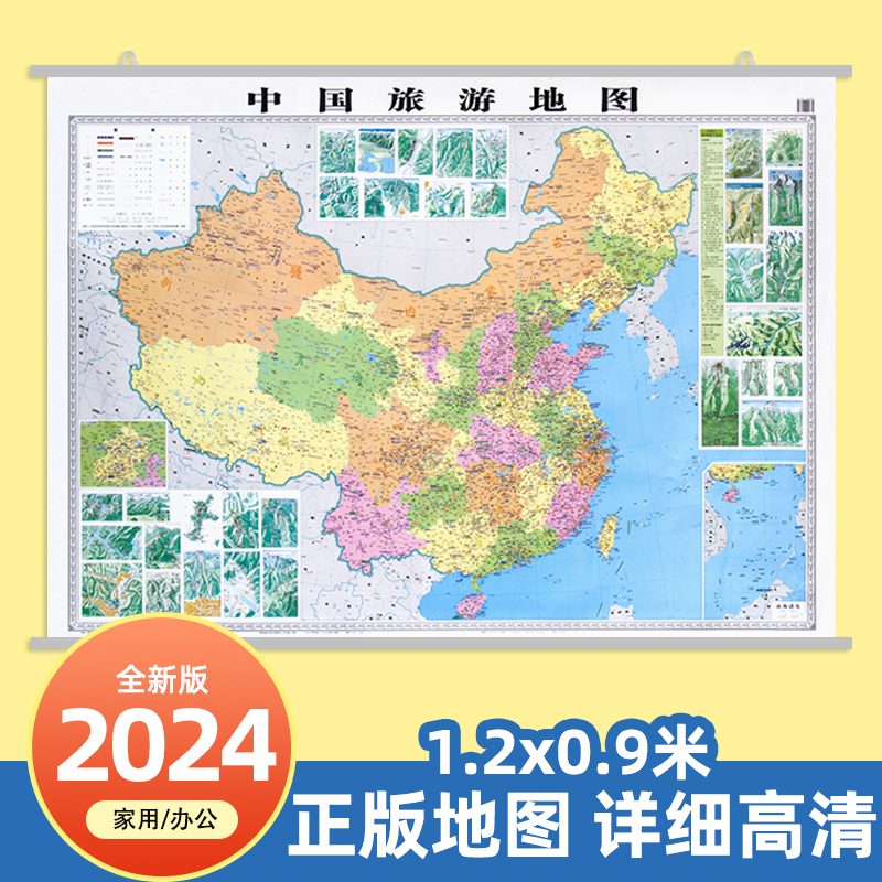 2024新版中国旅游地图挂图1.2米x0.9米 家用办公客厅装饰贴墙挂图 中国自驾游自助游行前线路规划热门旅游景点分布概览