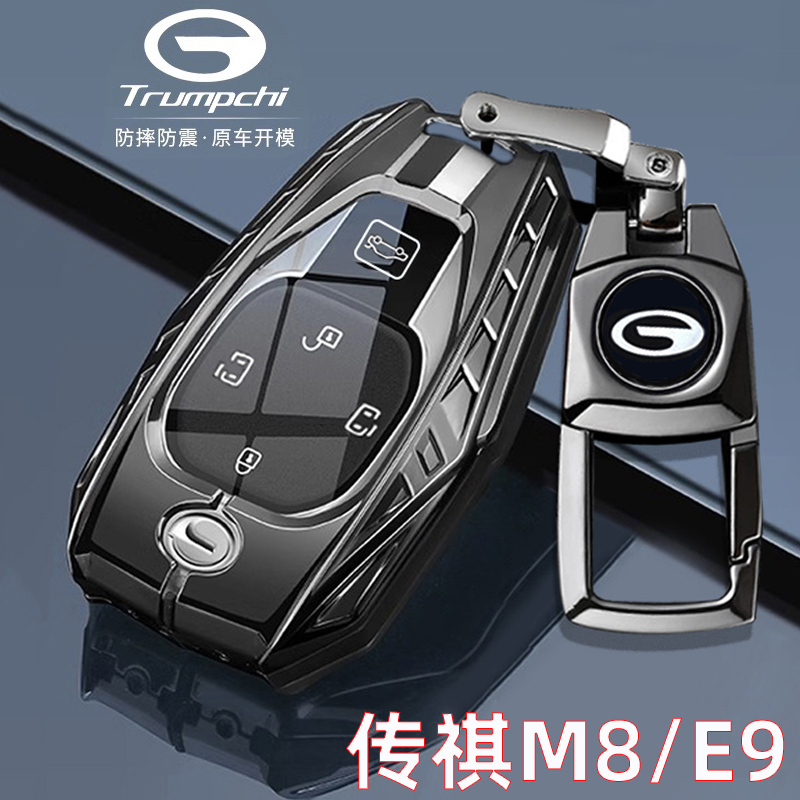 广汽传祺M8钥匙套24款大师宗师领秀至尊版混动传奇E9PRO车包壳扣
