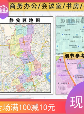 静安区地图批零1.1米区域颜色划分图片素材上海市办公及家用墙贴