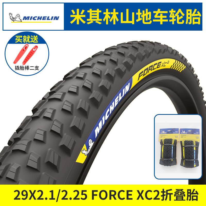 米其林自行车轮胎29寸FORCE XC2越野山地车性能竞赛真空外胎27.5