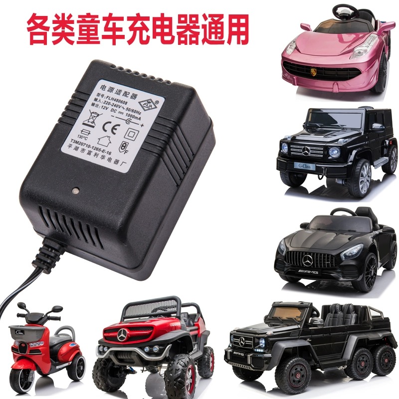 儿童电动车充电器通用万能6V12V汽车玩具车摩托车童车适配器
