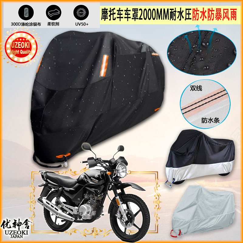 适用建设 雅马哈 天剑越野版 jym125 b摩托车车罩车衣防晒防雨罩
