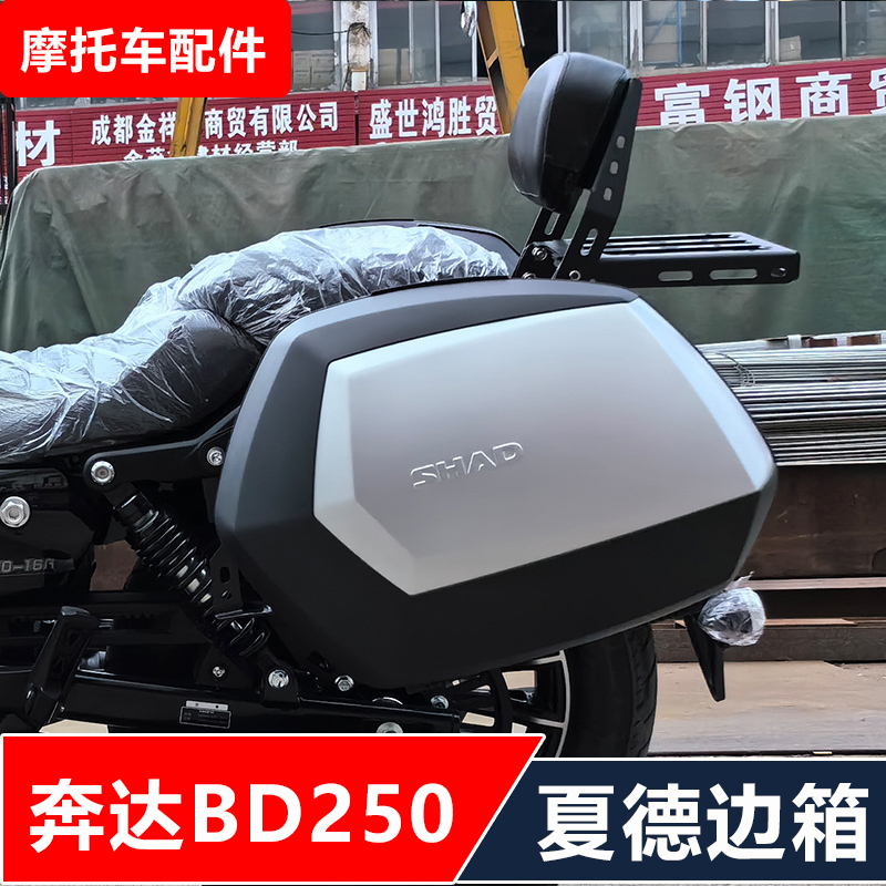 奔达灰石BD250-16A摩托车改装夏德快拆边箱快拆边包尾箱无损安装