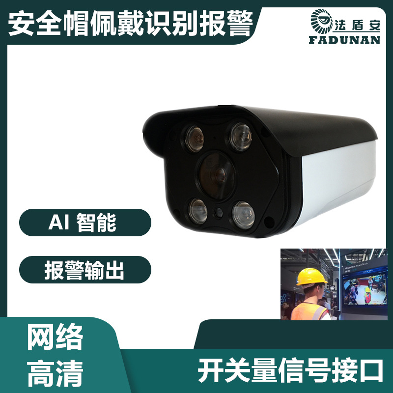 人形车型智能AI摄像机 安全帽识别报警开关量 网络rtsp监控摄像头