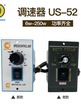 东川15W300W口罩机电机调速器US-52正反转开关交流调速控制器质保
