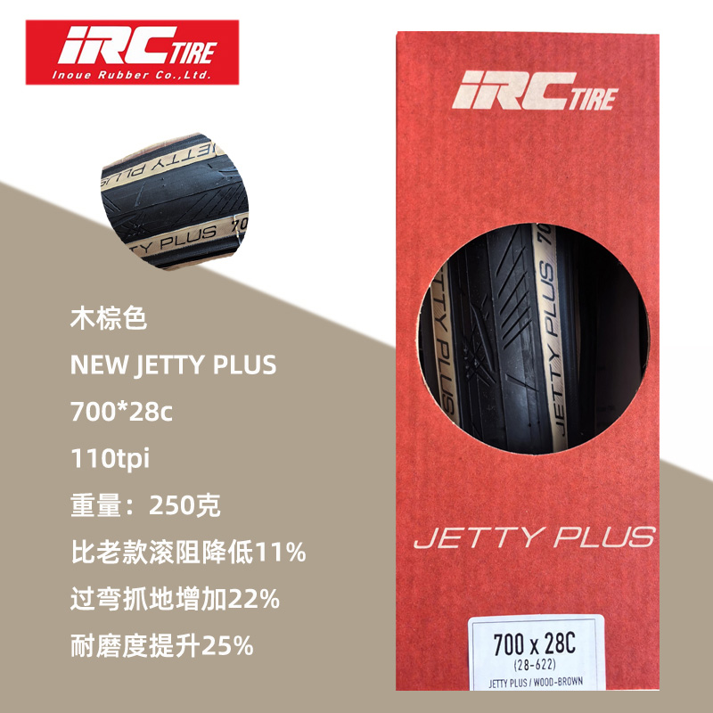 日本IRC JETTY PLUS公路车外胎700*23/25/28C自行车折叠防刺轮胎