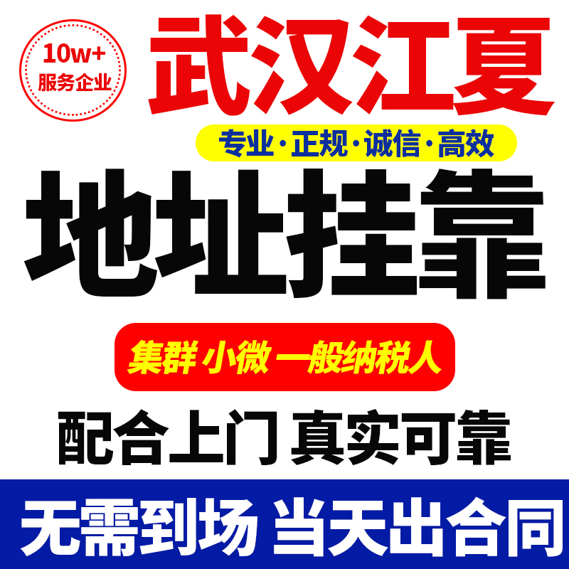 武汉市江夏区公司注册营业执照办理个体电商户股权变更注销变更税
