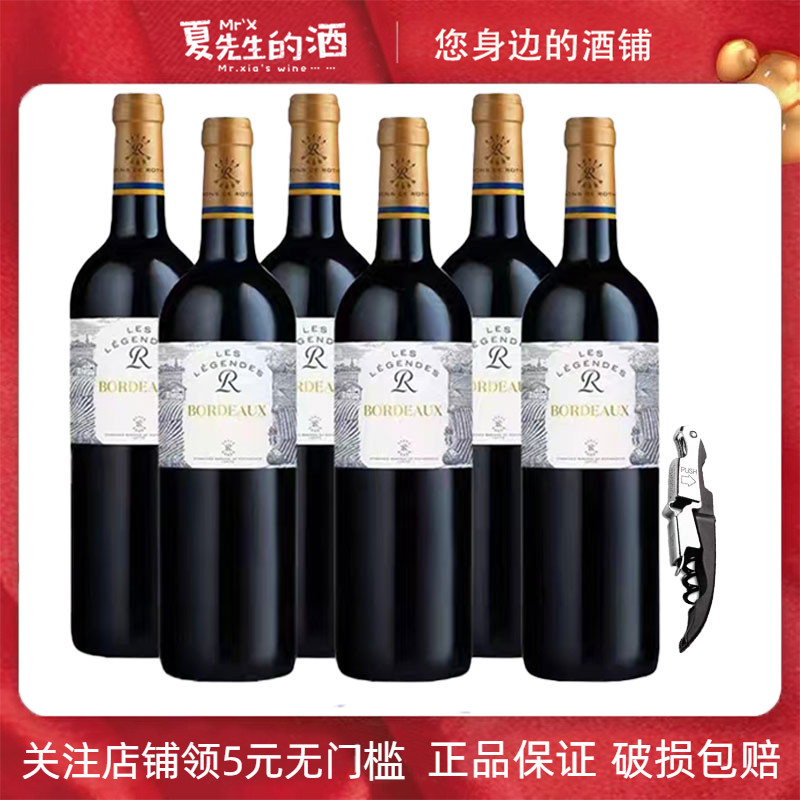 法国进口 拉菲传奇波尔多红葡萄酒750ml原装正品整箱六瓶装红酒