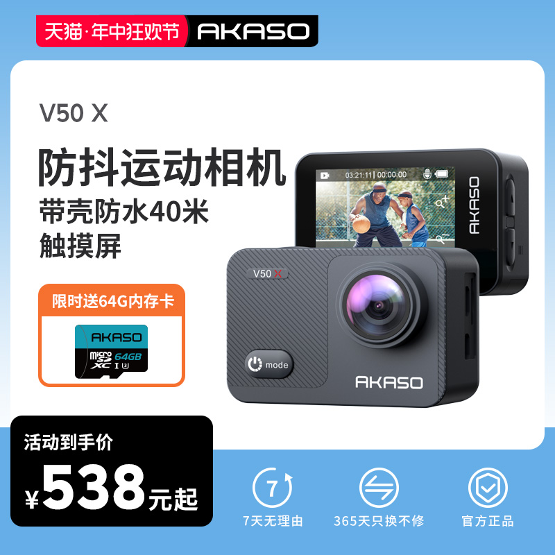 akaso V50x高清4K运动相机防水防抖潜水户外骑行摄影摩托车记录仪