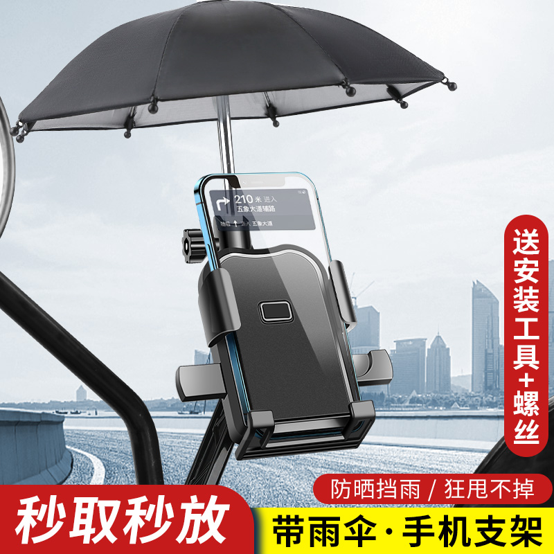 外卖电动车手机机导航支架带小雨伞踏板山地摩托电瓶自行车载骑行
