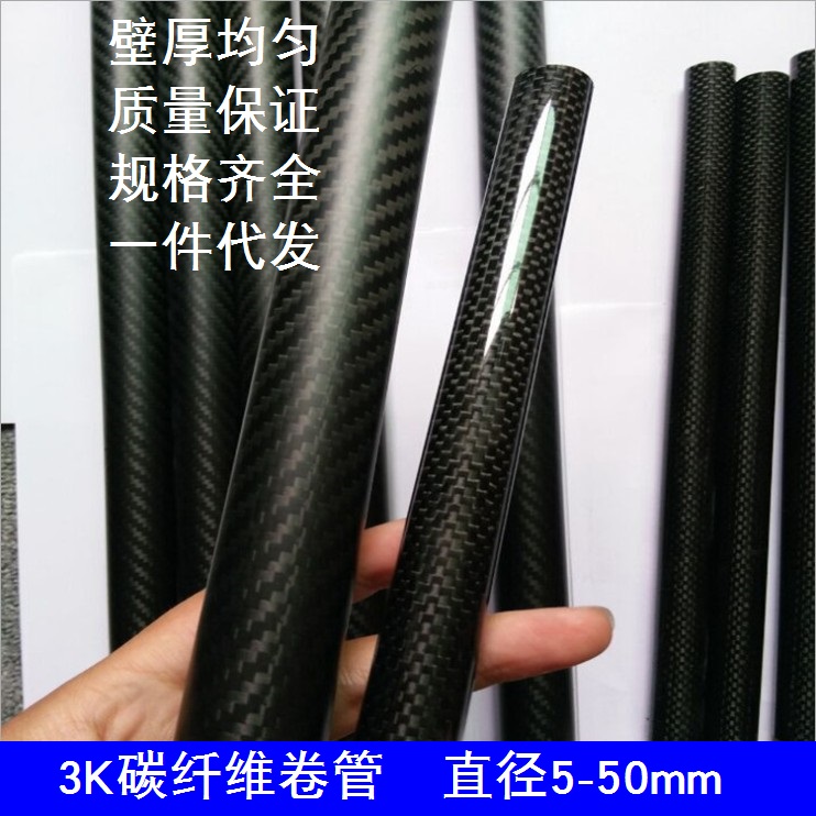3K碳纤维管 高强度 空心碳管5 10 12 14 16 20 30-50mm 碳纤管材