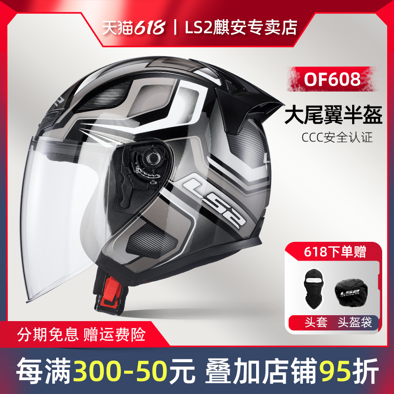 ls2摩托半盔