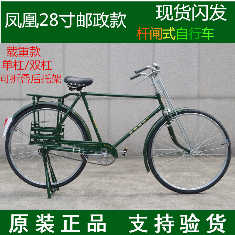 28寸复古邮政原厂轻便邮电老式自行车凤凰老款传统单车永久载重