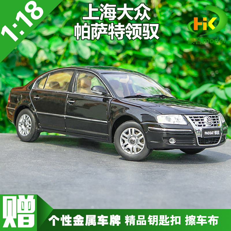 1：18 原厂 上海大众 帕萨特 PASSAT 领驭 轿车 汽车模型 特价