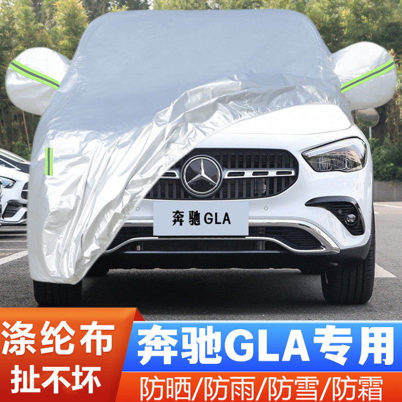 2024新款奔驰GLA200 GLA220专用加厚越野SUV汽车衣车罩防晒防雨24