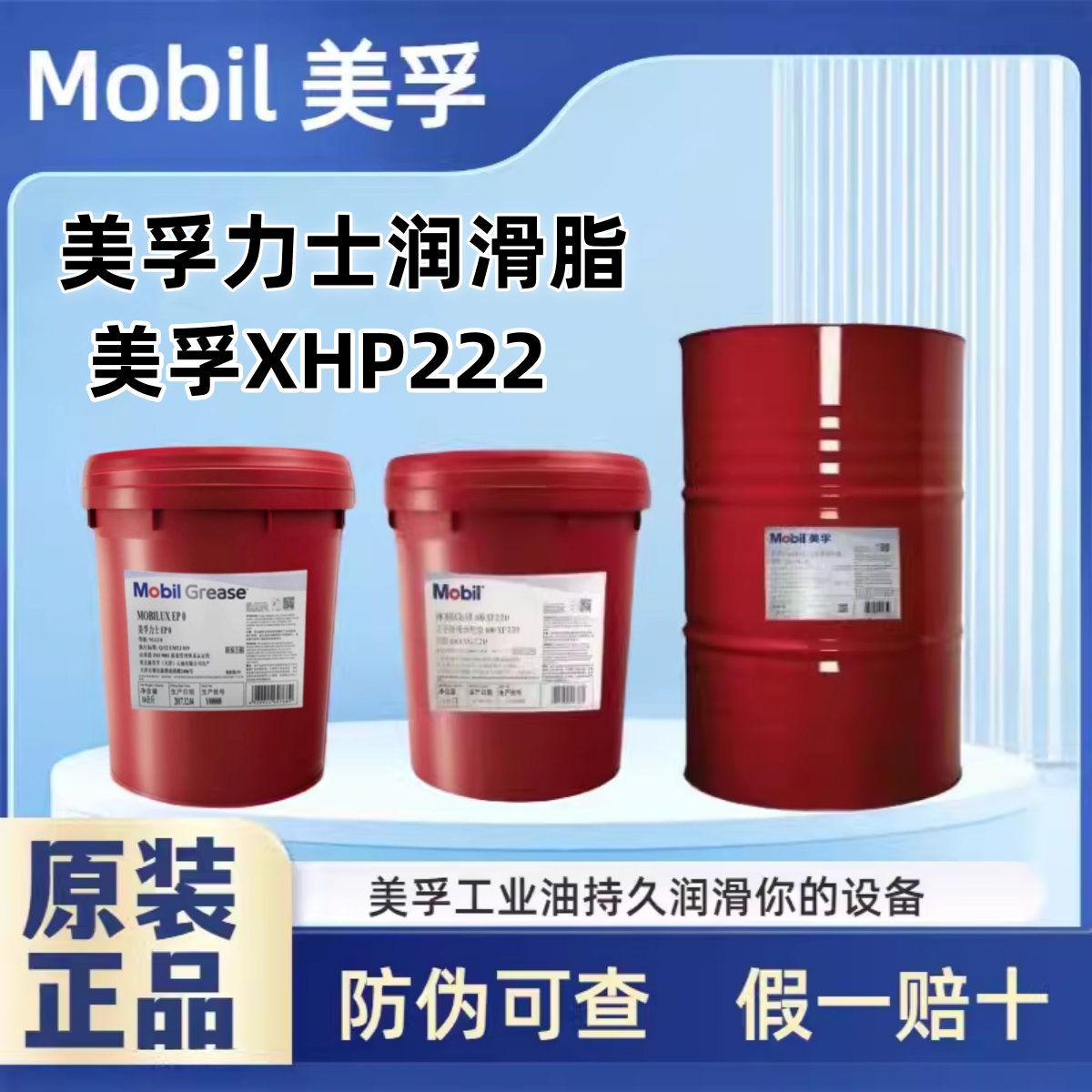 美孚润滑脂力士黄油EP0 1 2 3轴承锂基脂耐高温高速XHP222蓝 大桶