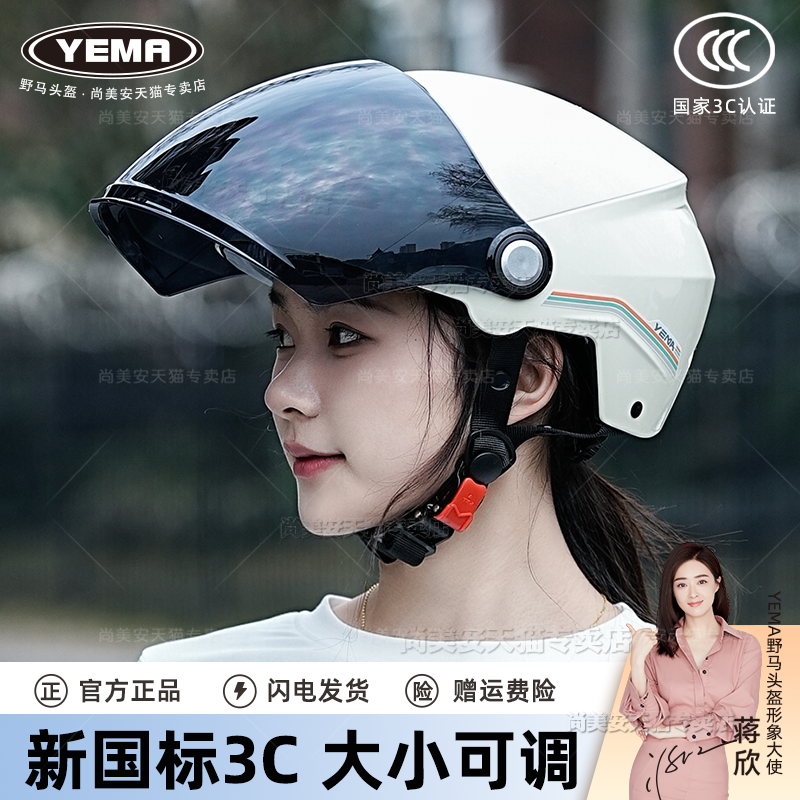 3C认证新国标野马头盔电动摩托车男女电瓶安全帽大码夏季防晒A类