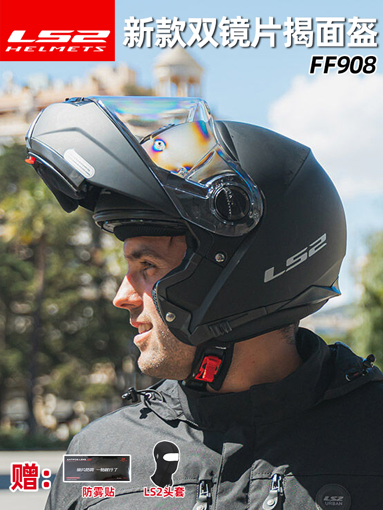 LS2摩托车头盔揭面盔男双镜片女机车全盔夏季防雾四季通用FF908