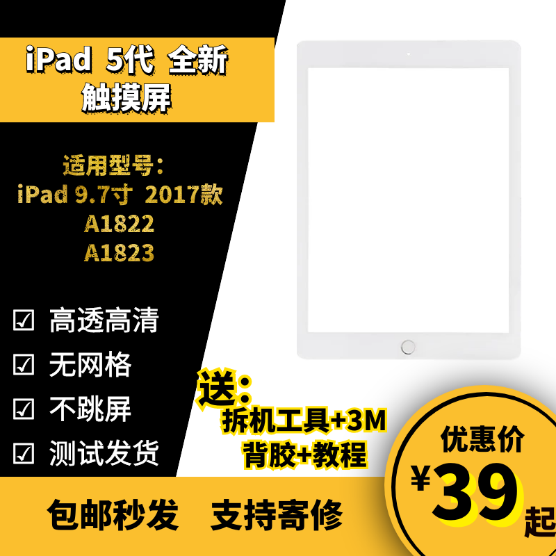 适用于苹果平板iPad 5代 2017款 触摸屏总成  A1822 A1823 触摸屏