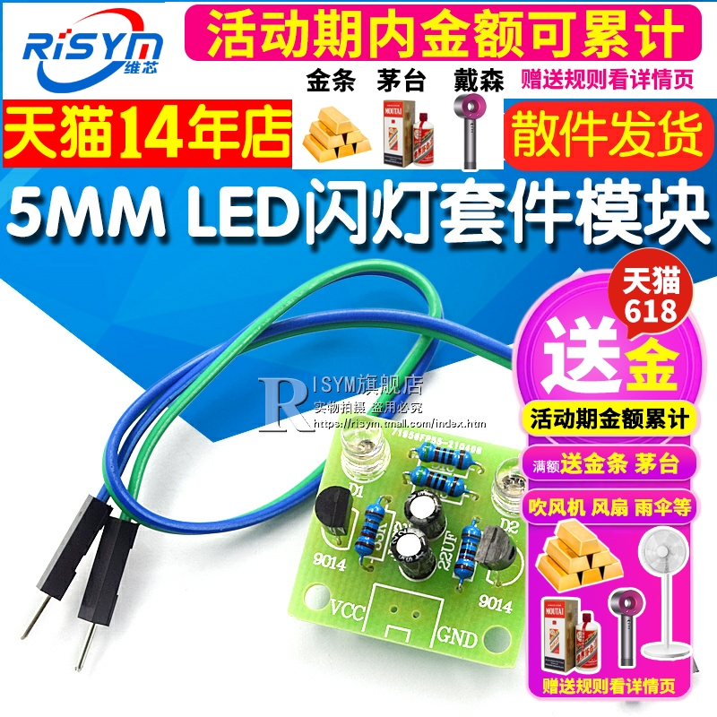 (散件)简易闪光电路制作5MM LED灯珠闪烁套件闪灯板 线路板模块
