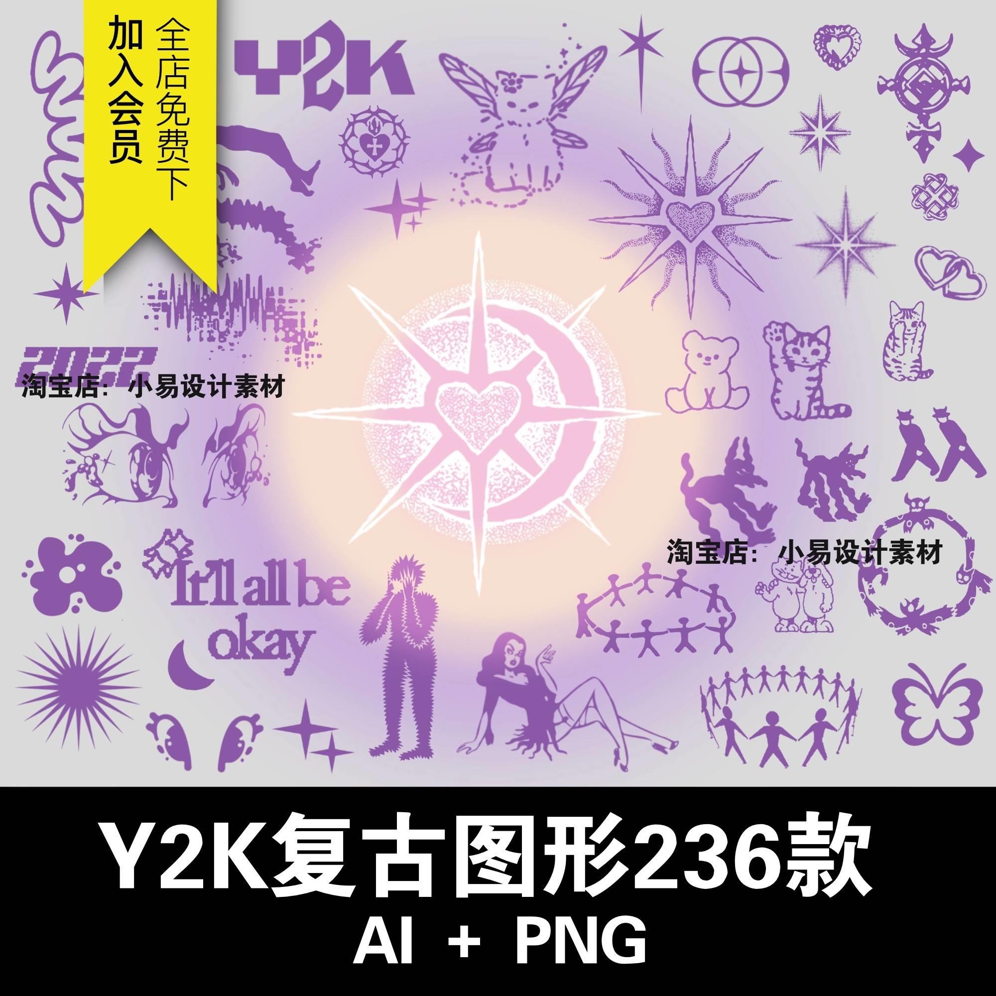 Y2K甜酷潮流图案图标爱心动物眼睛怪核装饰AI矢量PNG免扣手账素材