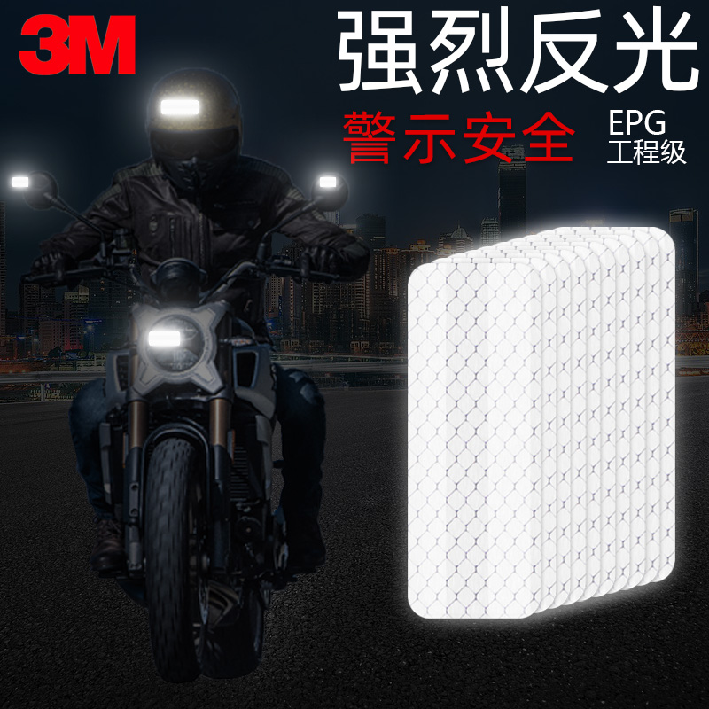 3M反光贴条汽车摩托车电动车自行车警示标识装饰头盔贴纸车贴夜光