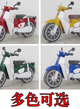 儿童益智DIY立体手工制作踏板摩托车仿真踏板车摩托车3D纸质模型