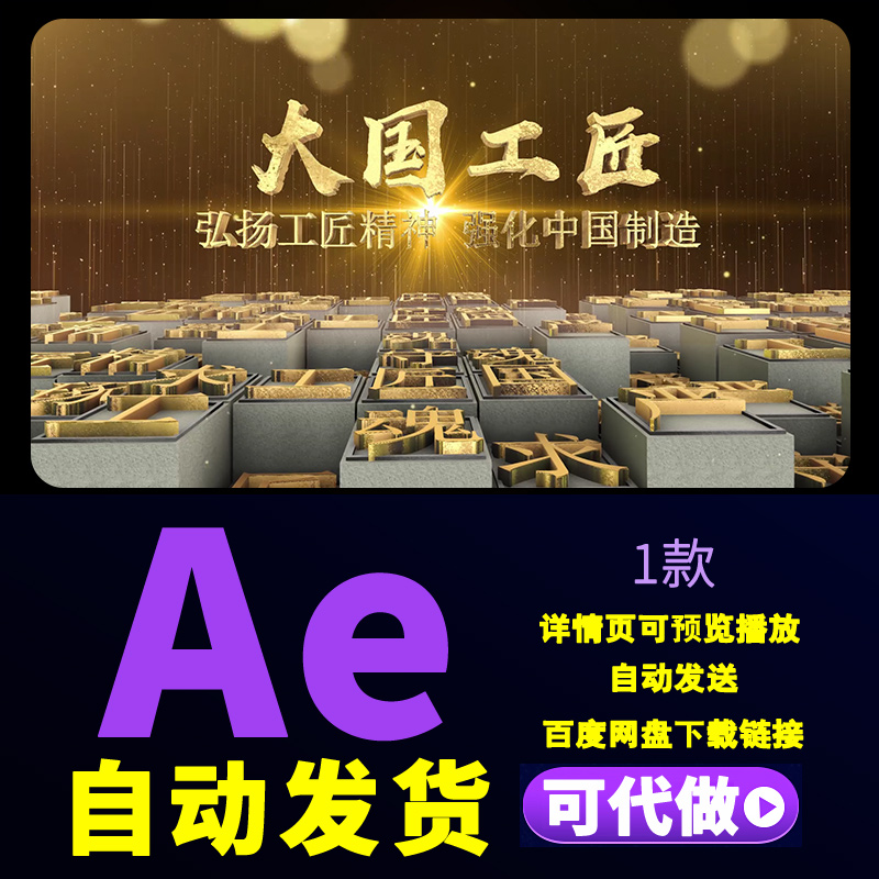 新时代工匠精神栏目大型融媒体栏目震撼片头中国风片头片尾AE模板